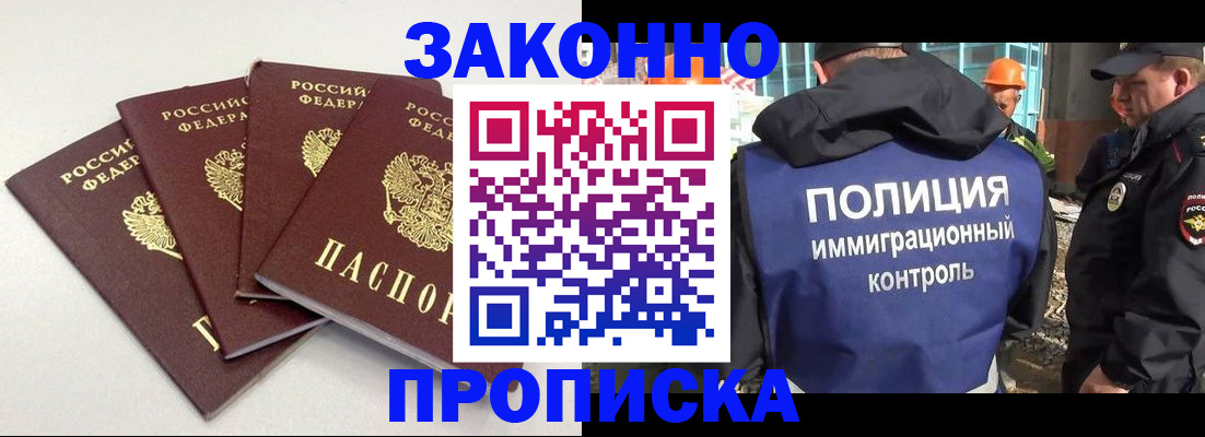 прописка штамп в Алексеевке