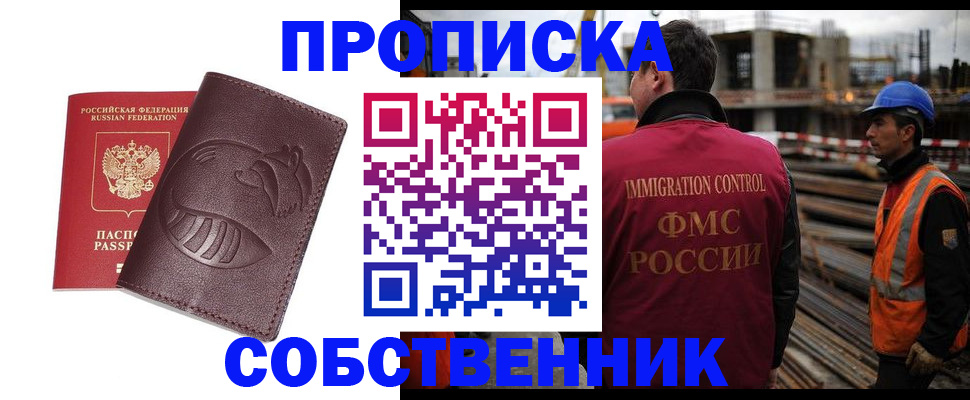 временная регистрация купить в Алексеевке